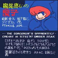 THE SORCERER'S APPRENTICE